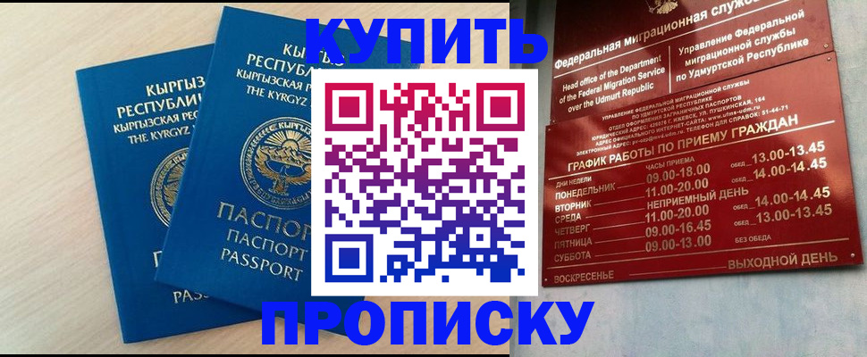 временная регистрация купить в Ульяновской области